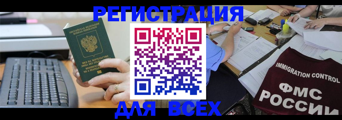 временная регистрация законно в Сахалинской области
